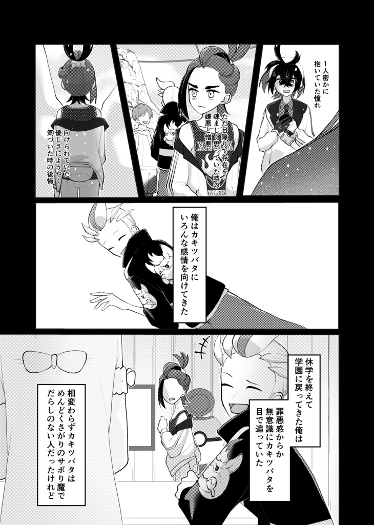 独りよがりな恋だった