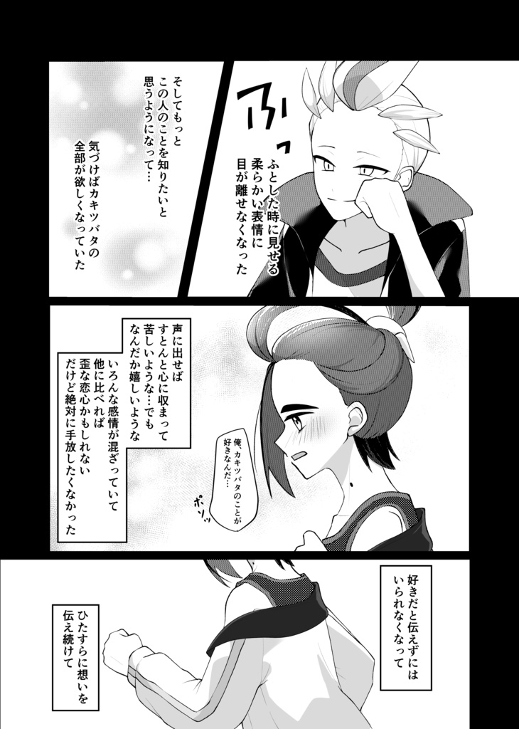 独りよがりな恋だった