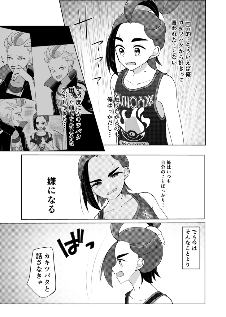 独りよがりな恋だった