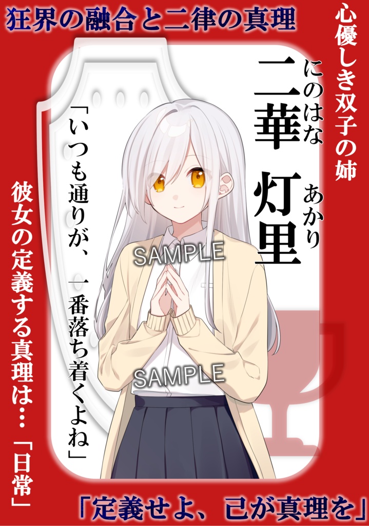 CoCシナリオ「狂界の融合と二律の真理」