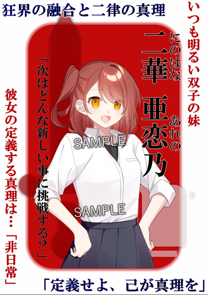 CoCシナリオ「狂界の融合と二律の真理」