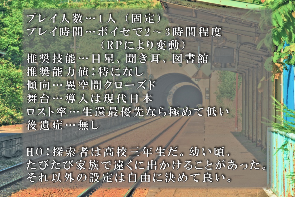 【『君待駅』コミケ購入者限定】おまけデータ