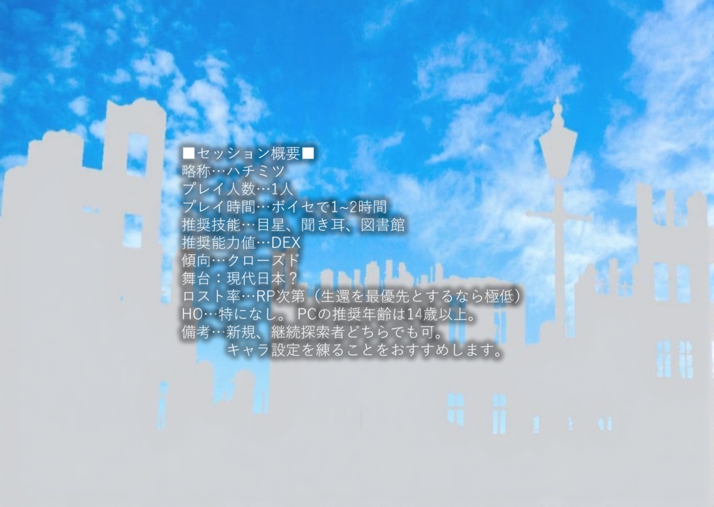 CoCシナリオ「8月32日」