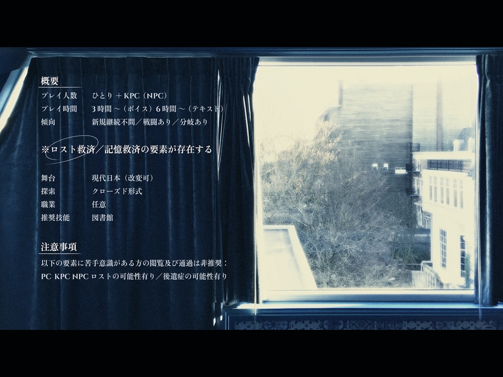 CoC6th「君の家」SPLL:E195827