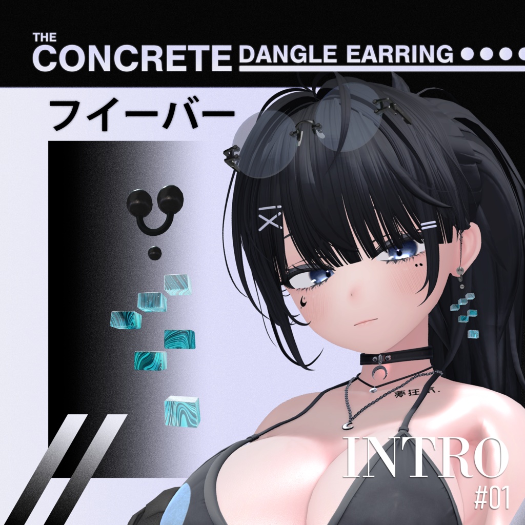💎 The Concrete Dangle Earring 【FREE / GRATIS / 無料配布 / 무료 배포】