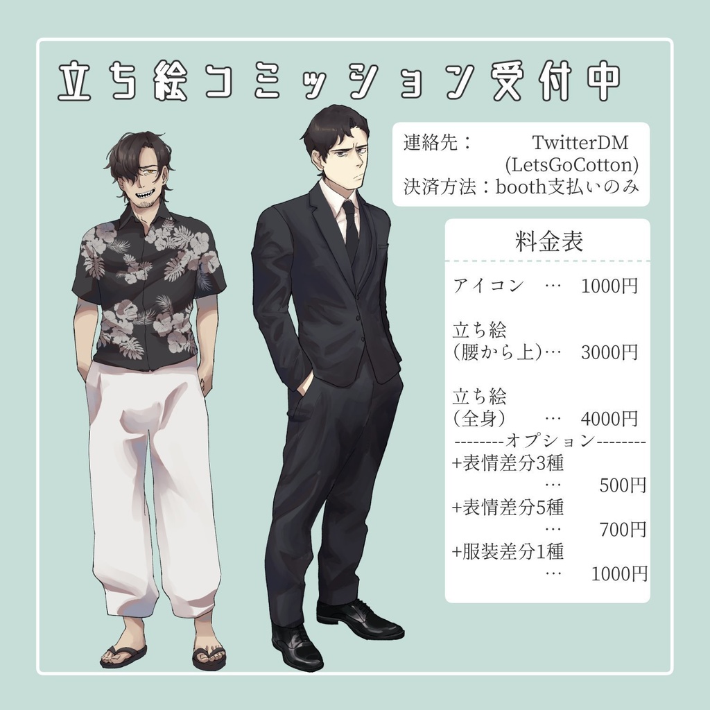 コミッション支払い口