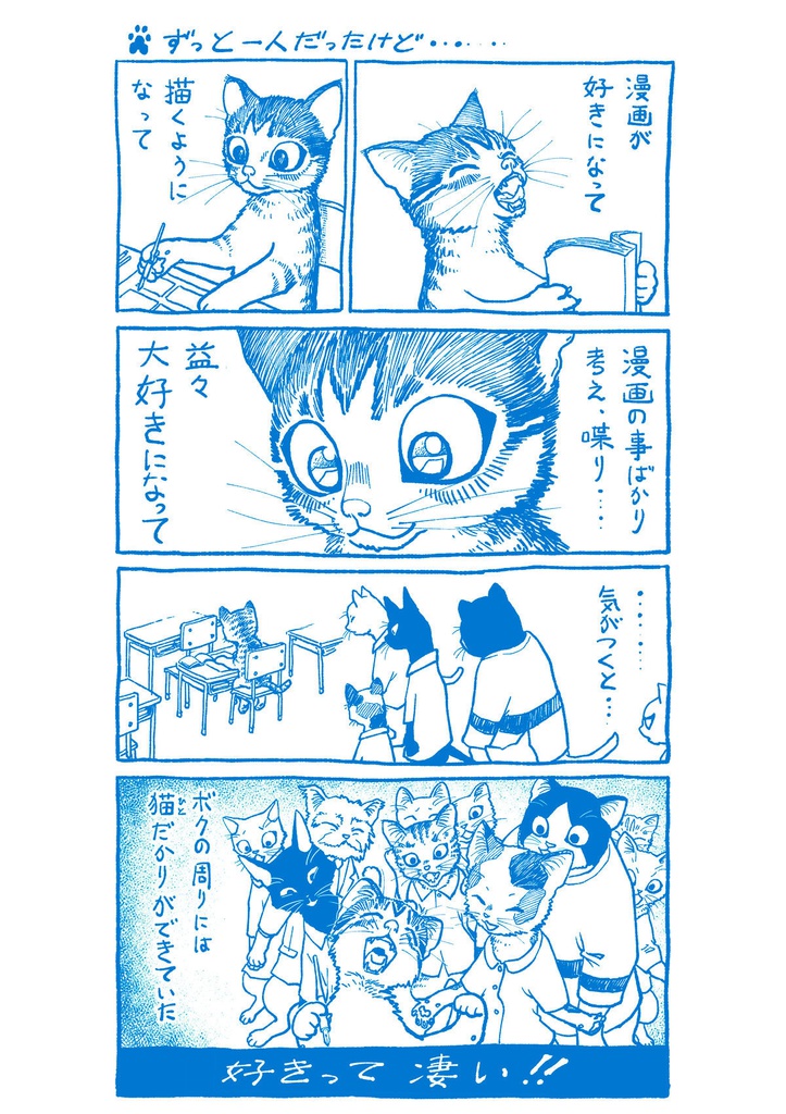 描き猫【ダウンロード販売】
