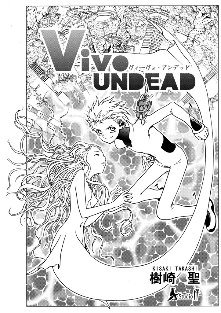 Vivo UNDEAD【ダウンロード販売】