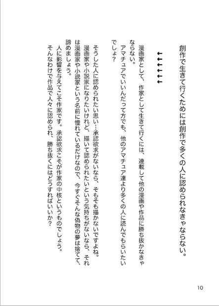 創作理論根っこ主義! 謹製【ダウンロード販売】