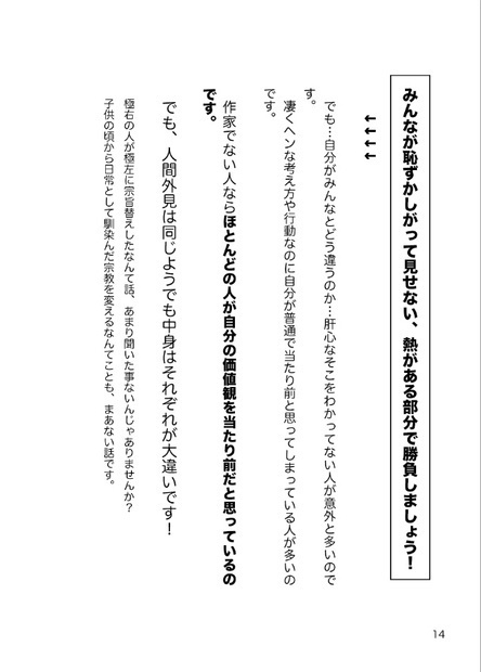 創作理論根っこ主義! 謹製【ダウンロード販売】