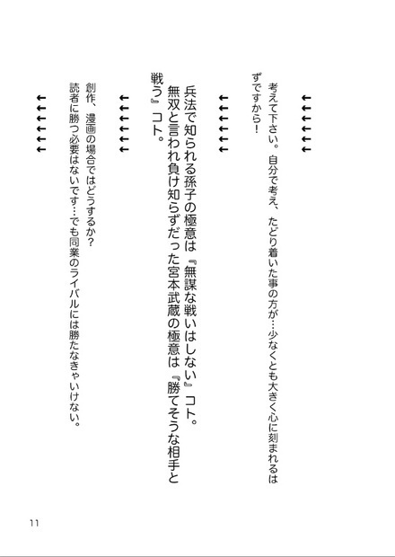 創作理論根っこ主義! 謹製【ダウンロード販売】