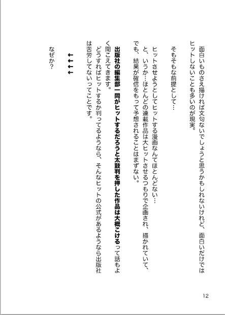 創作理論根っこ主義! 謹製【ダウンロード販売】