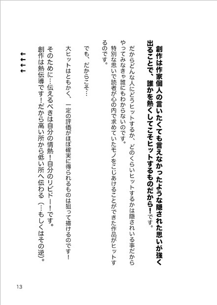 創作理論根っこ主義! 謹製【ダウンロード販売】
