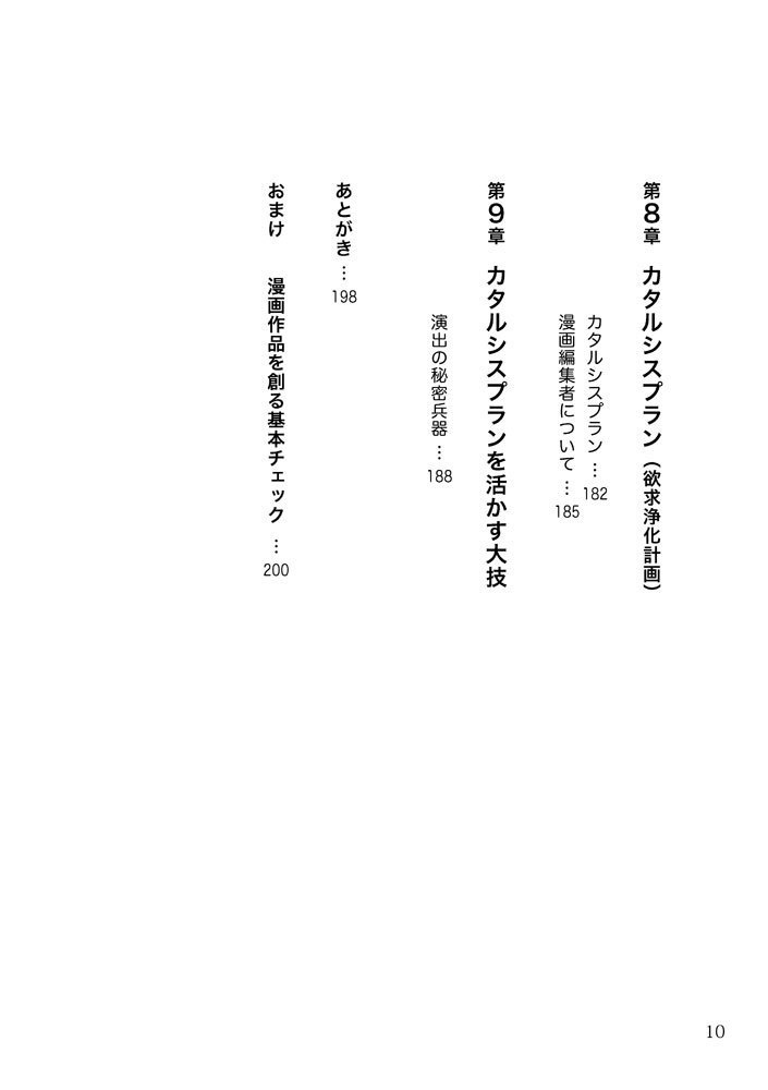 カタルシスプラン