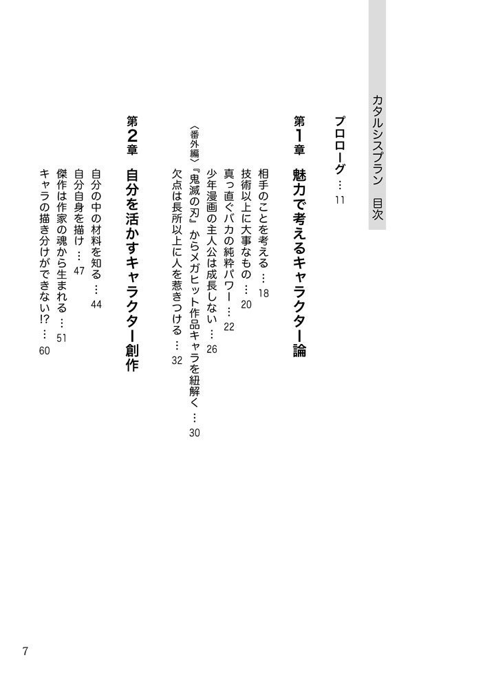 カタルシスプラン