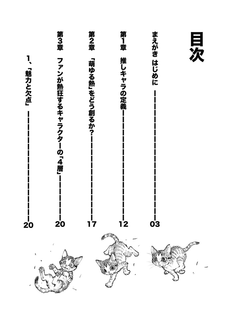 なぜあなたの描いたキャラは愛されないのか??沼れる推しキャラ創造術