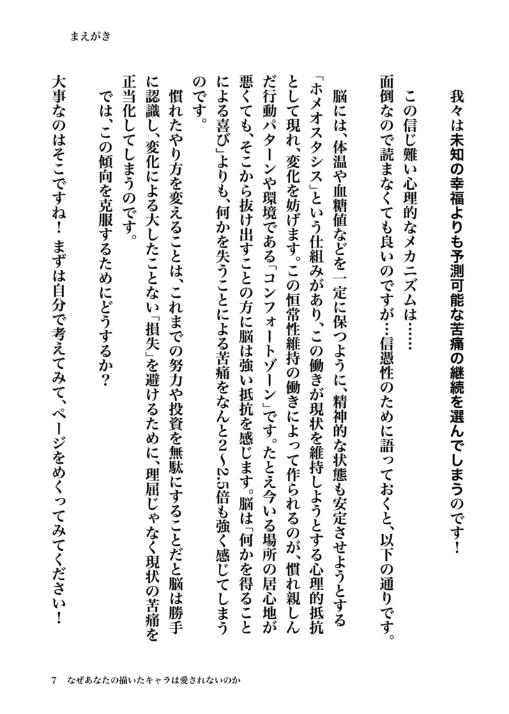 なぜあなたの描いたキャラは愛されないのか??沼れる推しキャラ創造術