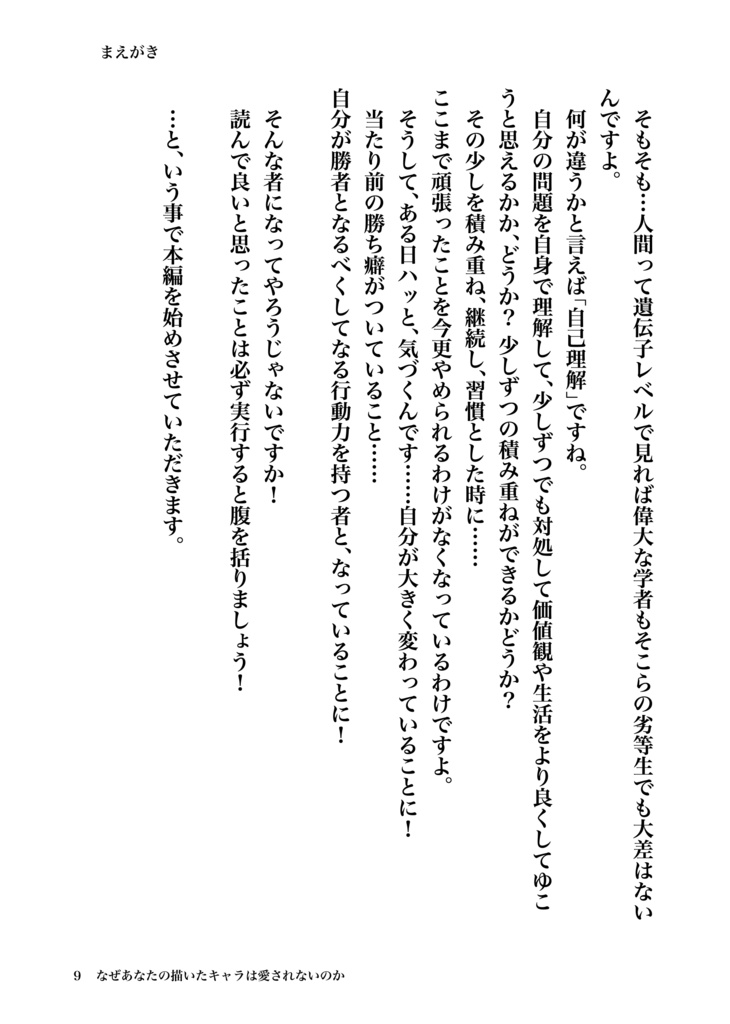 なぜあなたの描いたキャラは愛されないのか??沼れる推しキャラ創造術