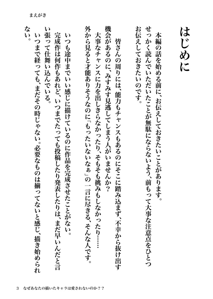 なぜあなたの描いたキャラは愛されないのか??沼れる推しキャラ創造術