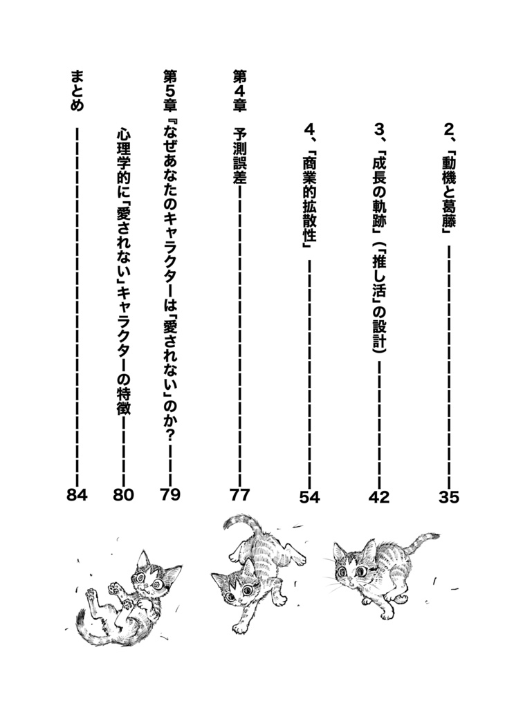 なぜあなたの描いたキャラは愛されないのか??沼れる推しキャラ創造術