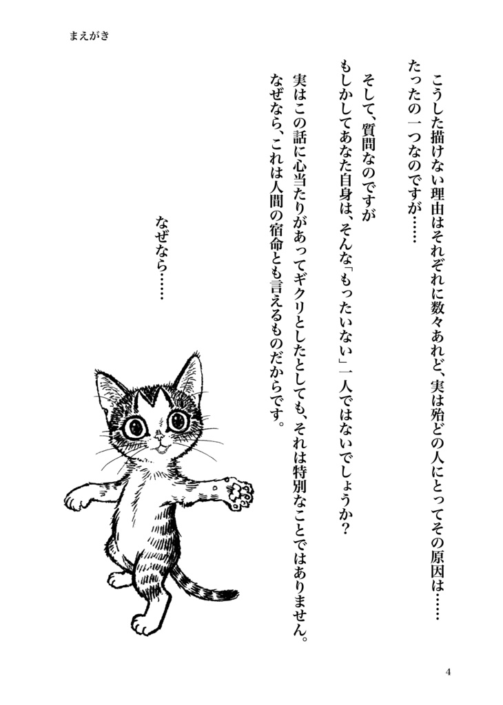 なぜあなたの描いたキャラは愛されないのか??沼れる推しキャラ創造術