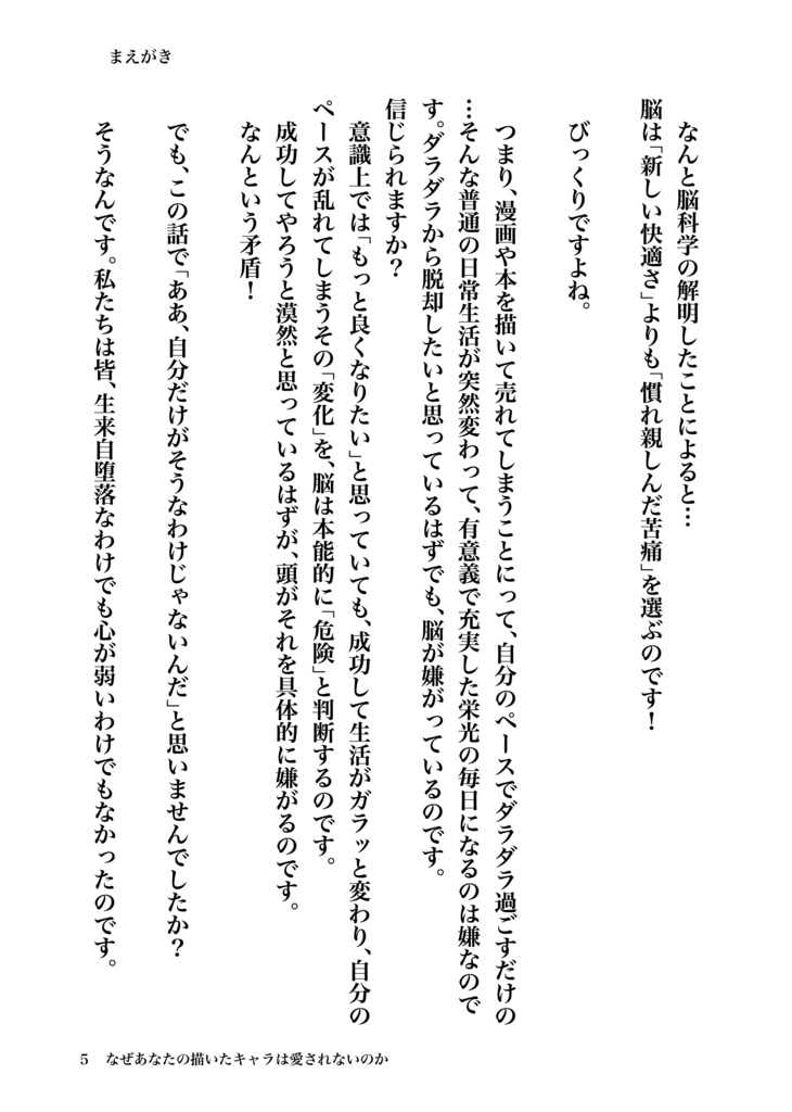 なぜあなたの描いたキャラは愛されないのか??沼れる推しキャラ創造術