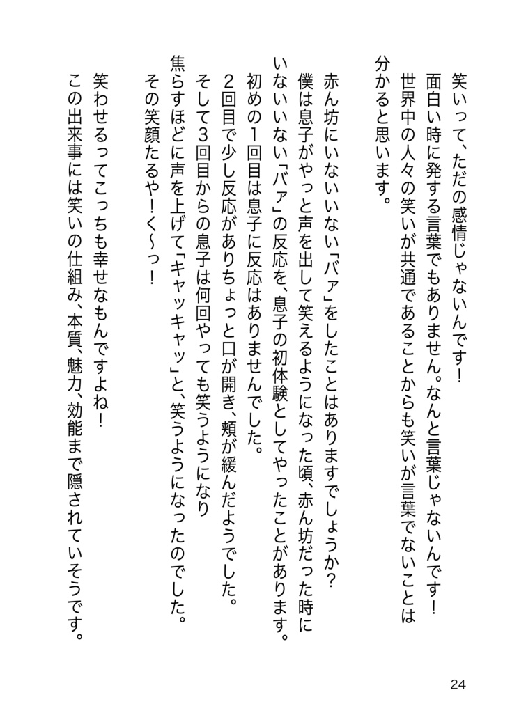 面白いとはこういう事だっ!〜笑いの科学でネーム創を無双する〜