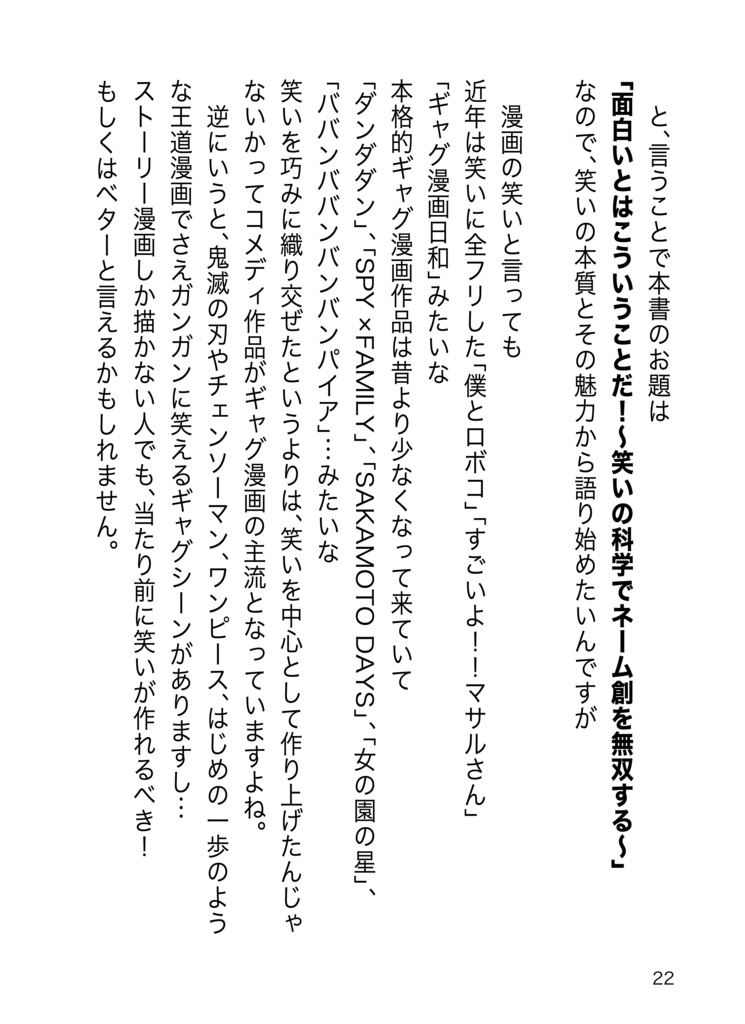 面白いとはこういう事だっ!〜笑いの科学でネーム創を無双する〜
