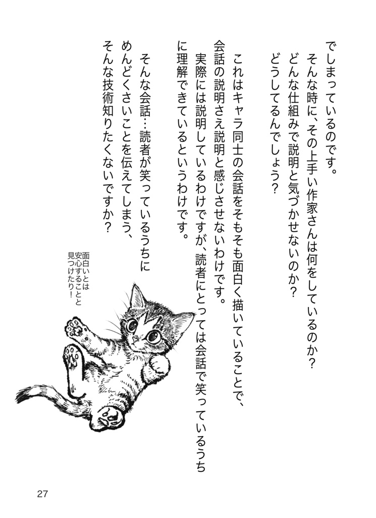 面白いとはこういう事だっ!〜笑いの科学でネーム創を無双する〜