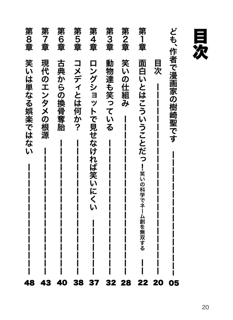 面白いとはこういう事だっ!〜笑いの科学でネーム創を無双する〜