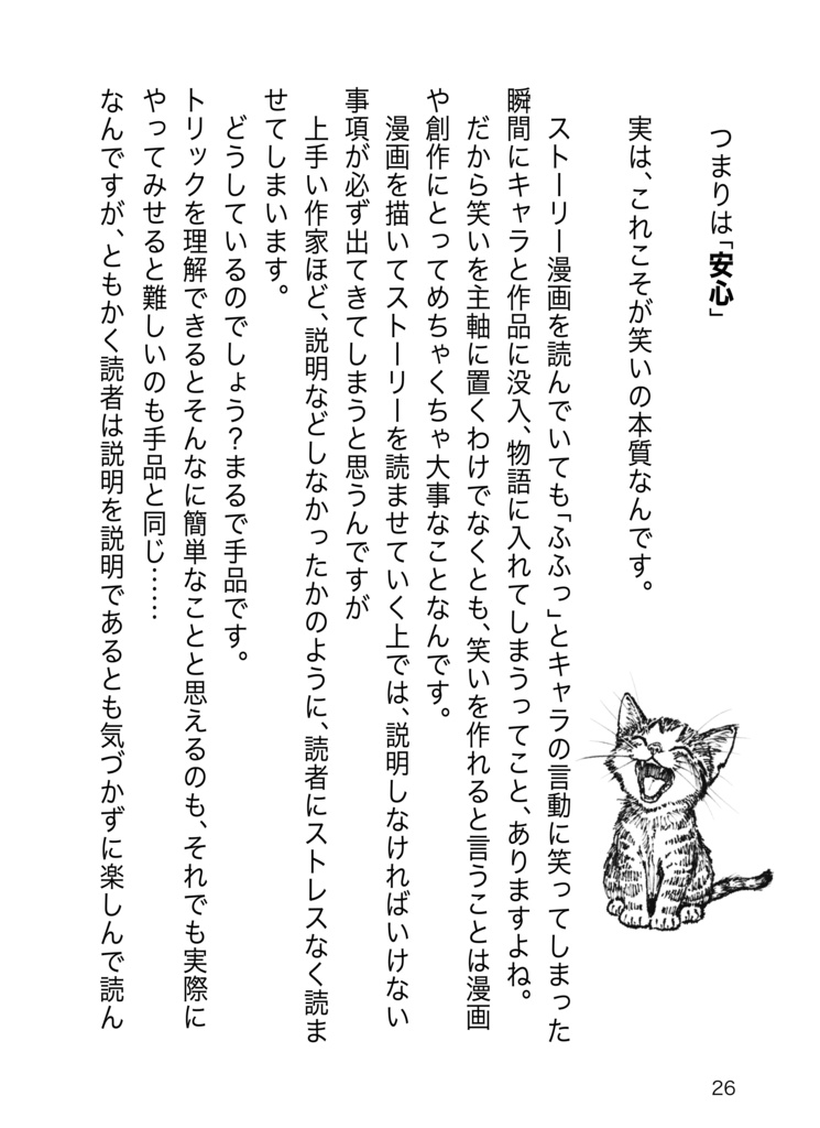 面白いとはこういう事だっ!〜笑いの科学でネーム創を無双する〜