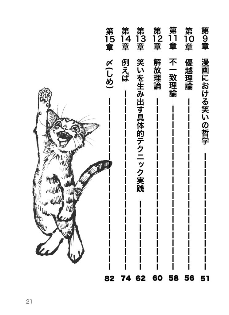 面白いとはこういう事だっ!〜笑いの科学でネーム創を無双する〜