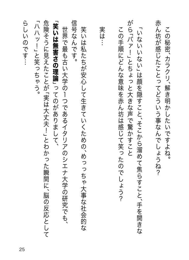 面白いとはこういう事だっ!〜笑いの科学でネーム創を無双する〜