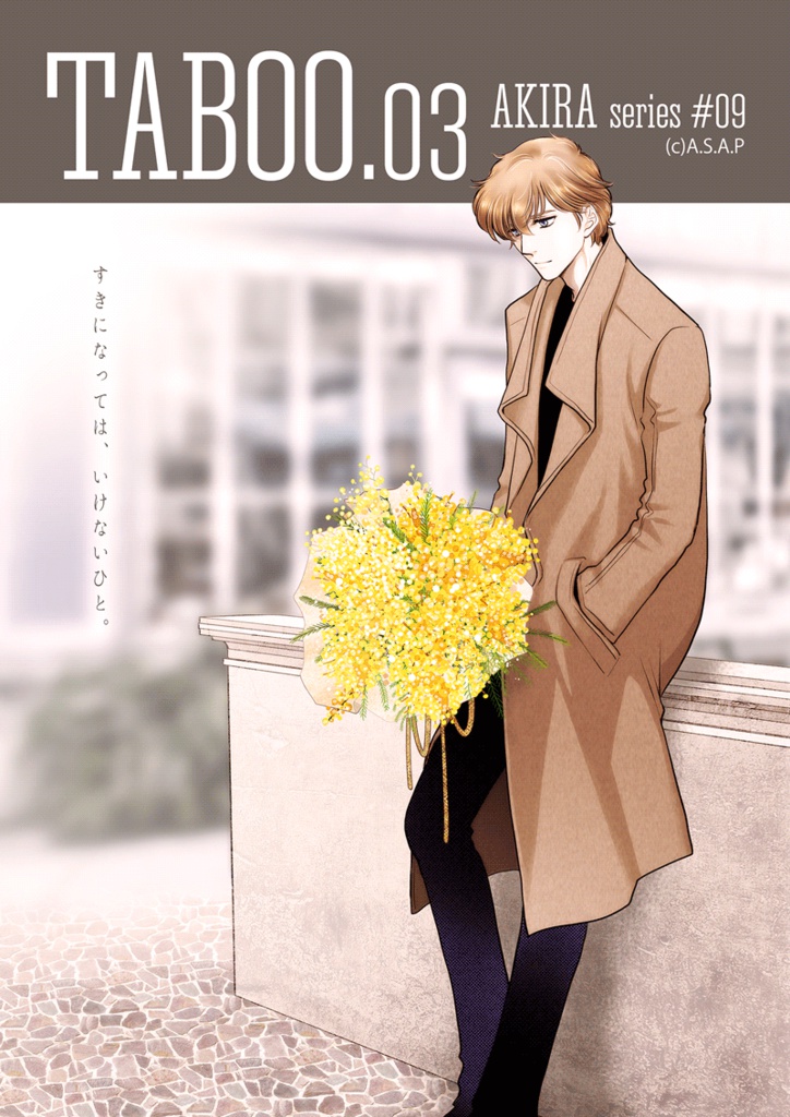 AKIRA #09 TABOO.3