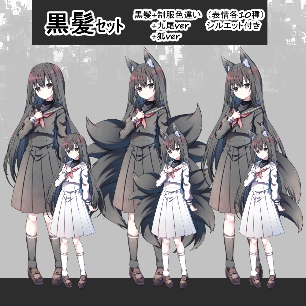 【立ち絵】女性① 制服+狐