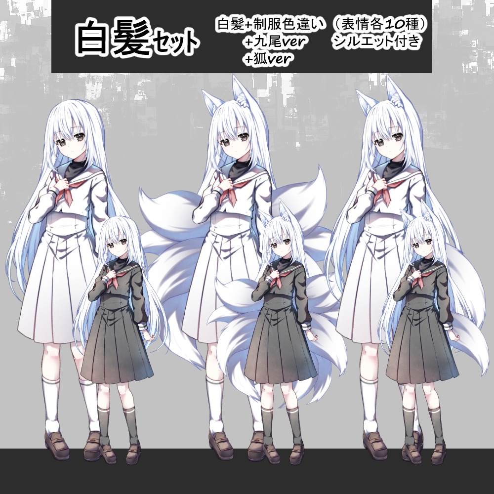 【立ち絵】女性① 制服+狐