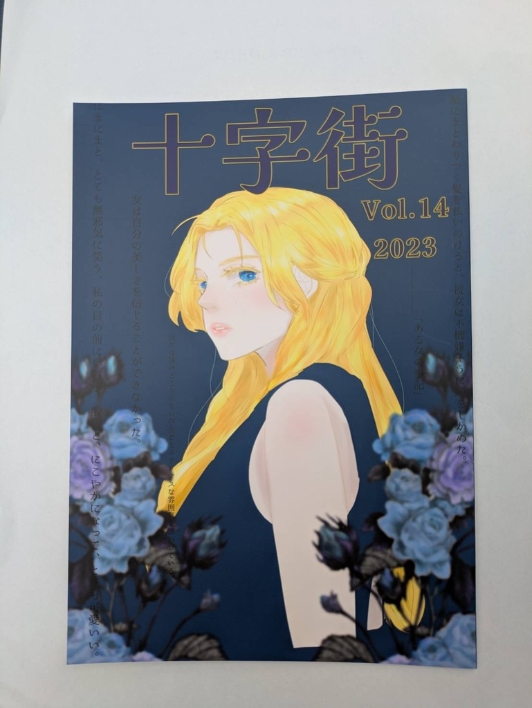 【部誌】十字街十六号【白百合女子大学】