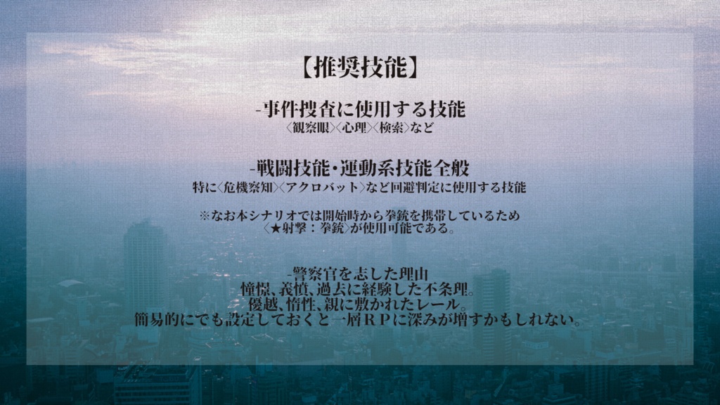 【エモクロアTRPG】アンバディ――特異事案対策課 Case:0 残留思念