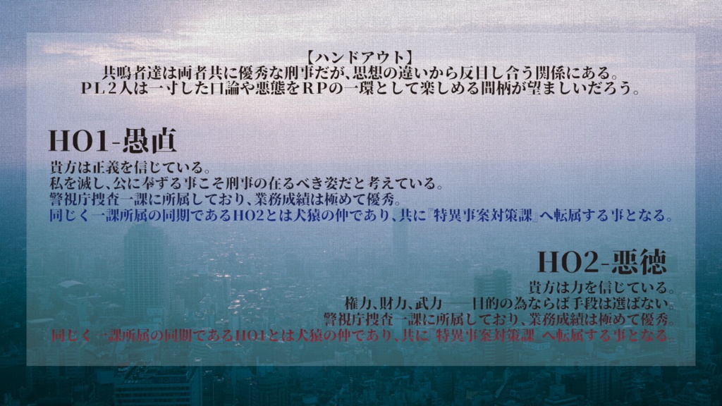 【エモクロアTRPG】アンバディ――特異事案対策課 Case:0 残留思念