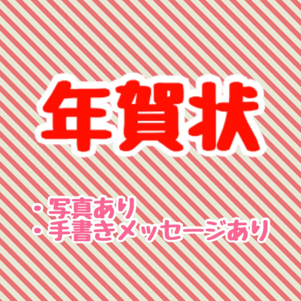 2022年 年賀状