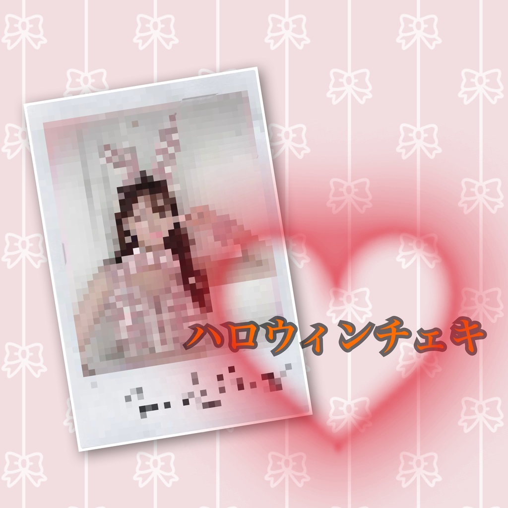 ハロウィン🎃チェキ 2枚セット 【期間限定】