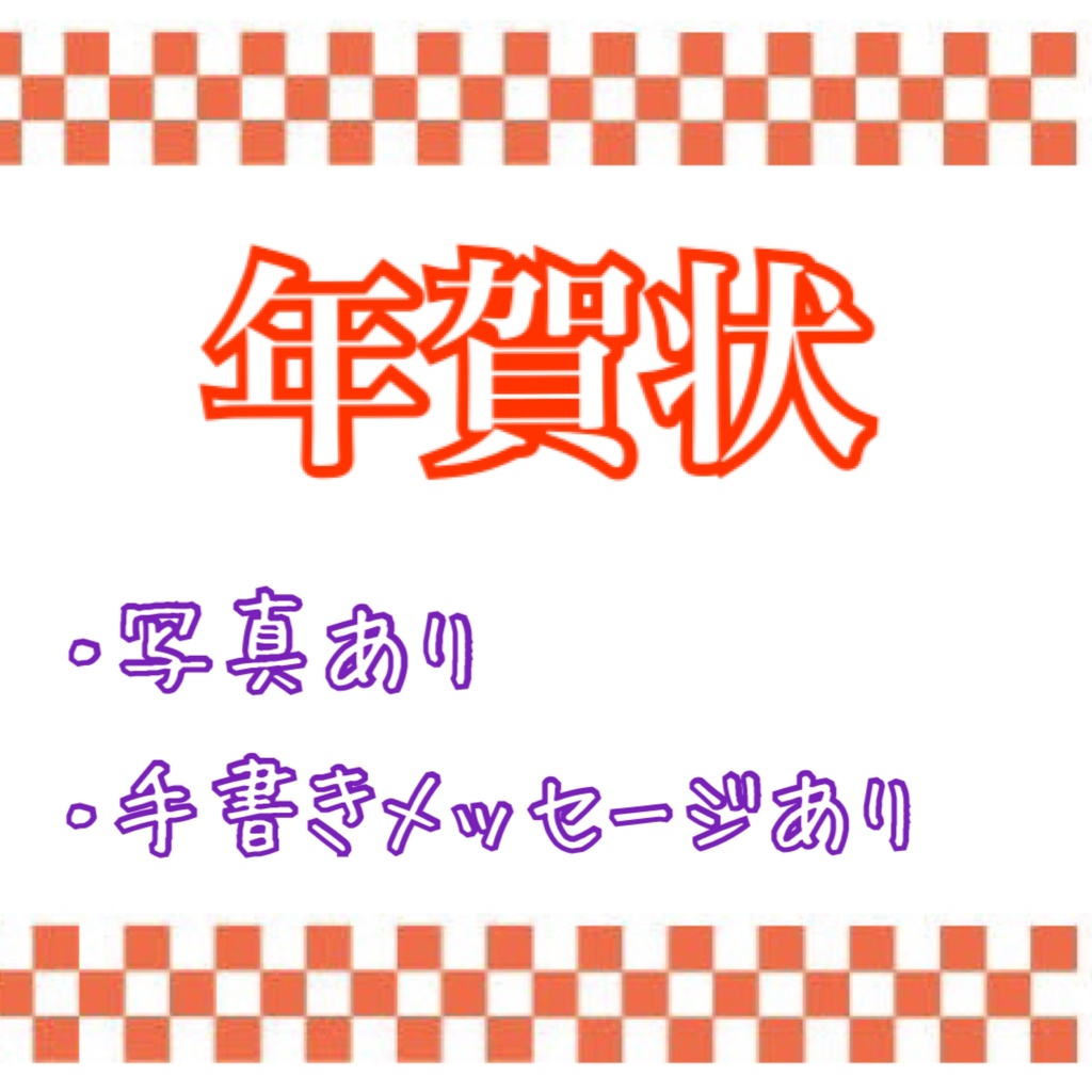 2024年 年賀状