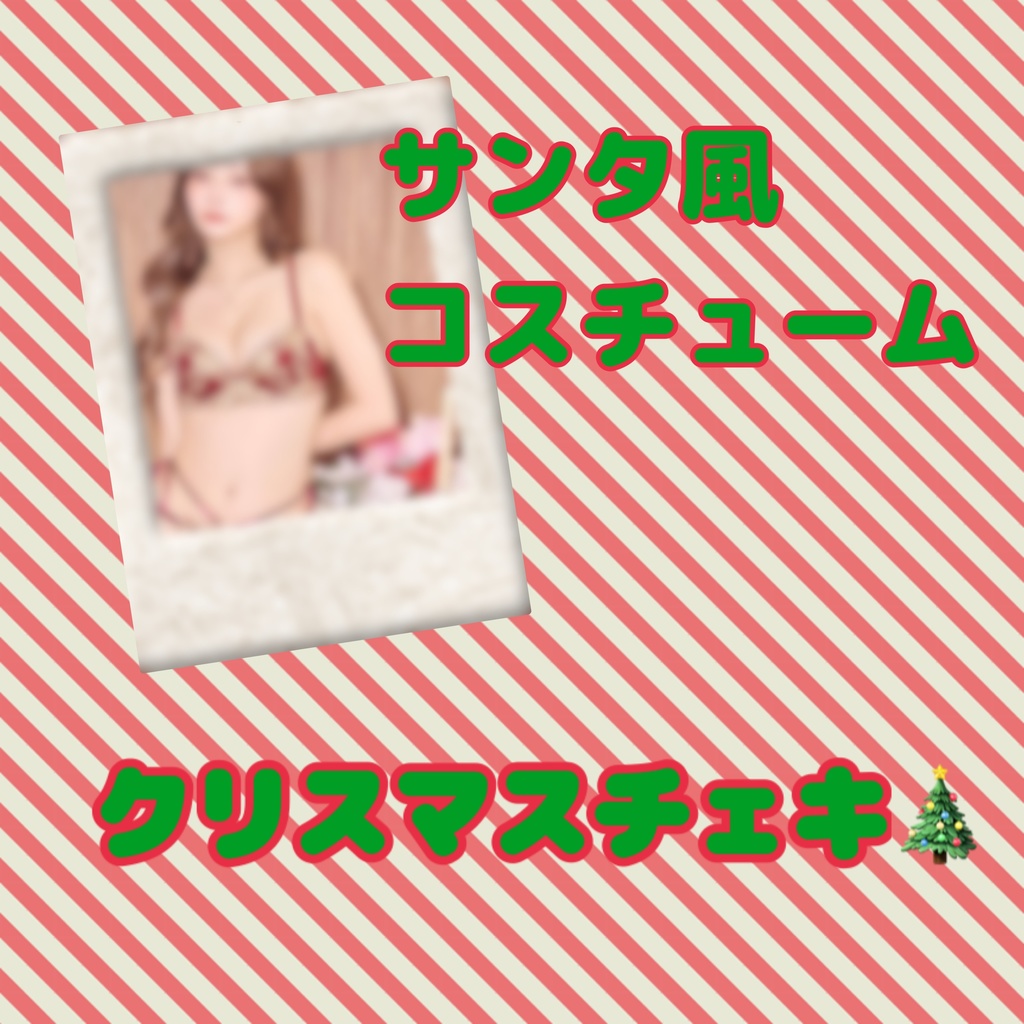 クリスマスチェキ🎄 2枚セット 