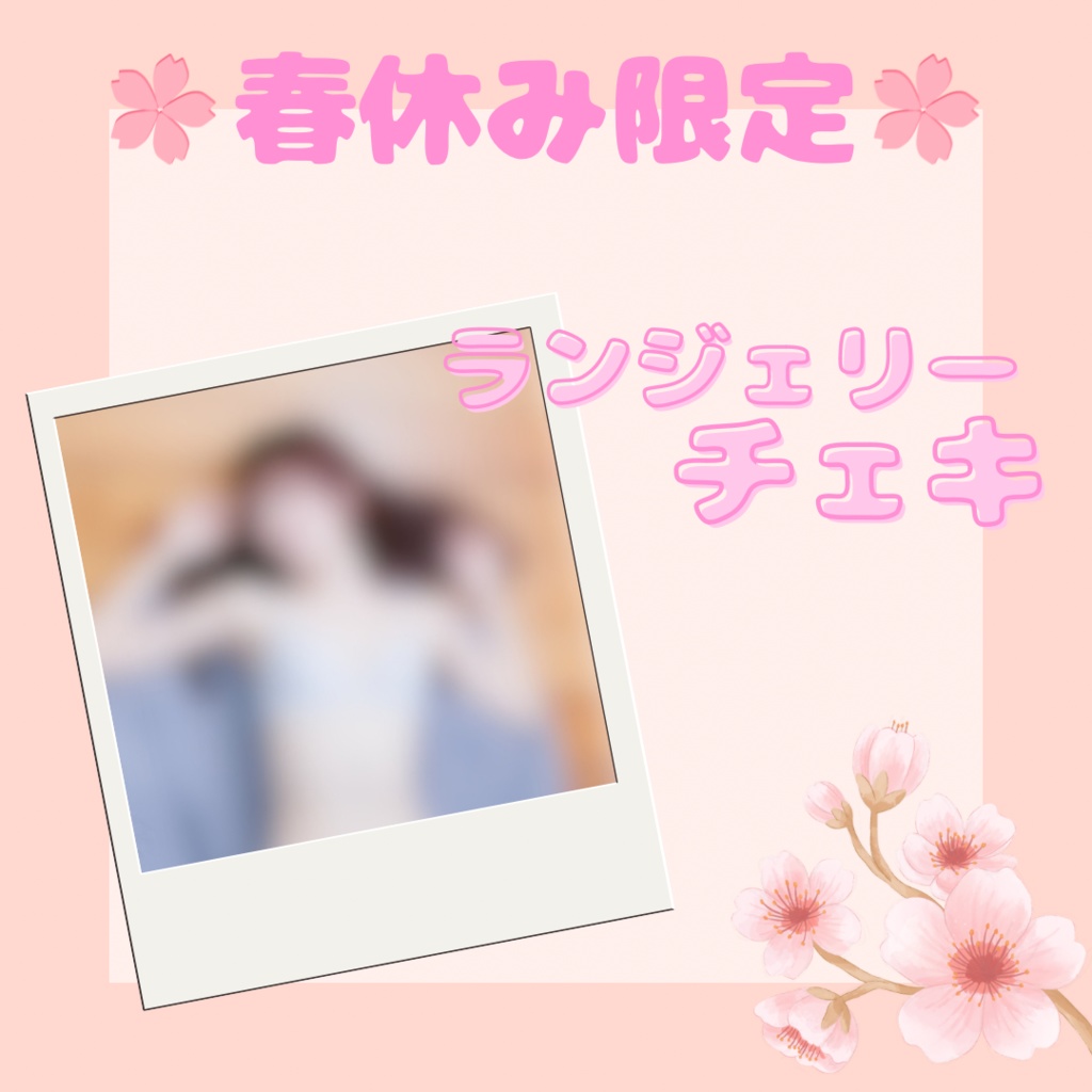 【春休み限定】デコチェキ ２枚セット