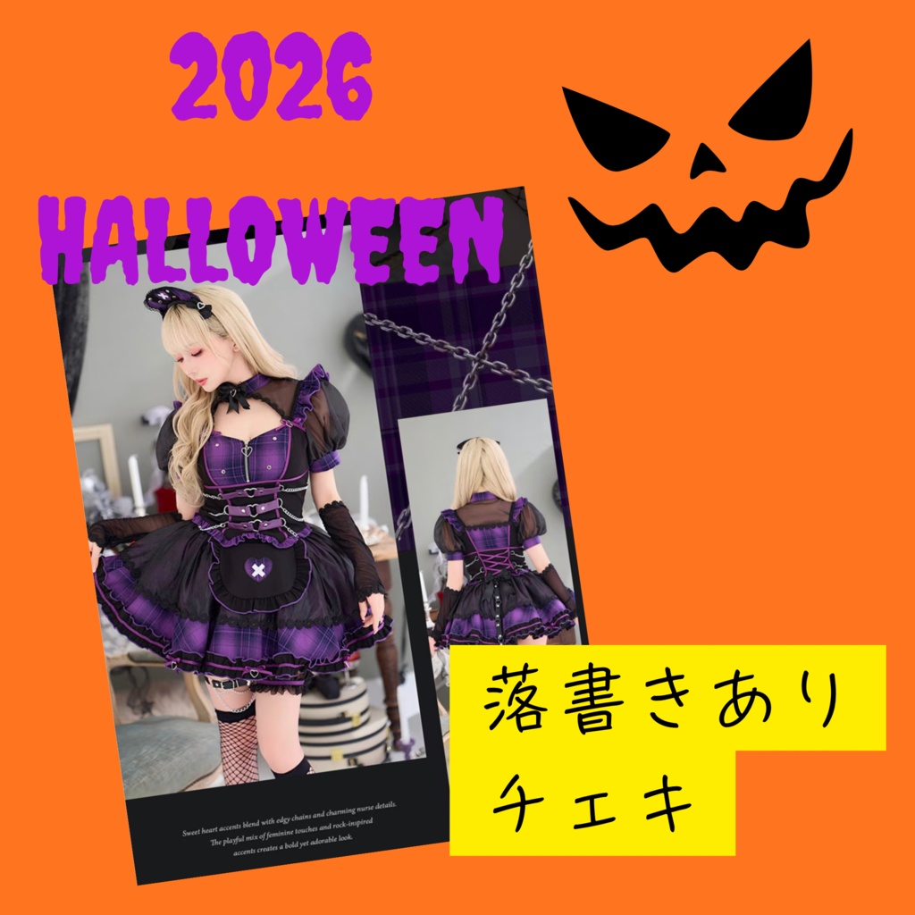 2026 ハロウィン デコチェキ【2枚セット】