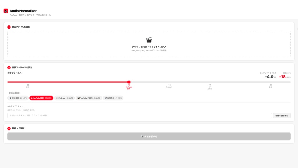 【限定20名は無料!】Audio Normalizer|YouTube・配信向け 音声ラウドネス正規化ツール【Mac/Windows対応】