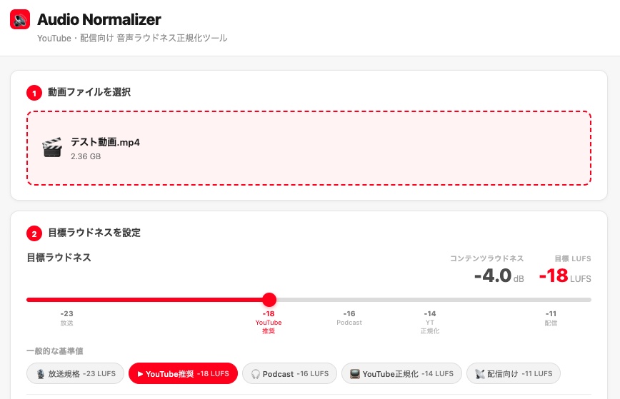 【限定20名は無料!】Audio Normalizer|YouTube・配信向け 音声ラウドネス正規化ツール【Mac/Windows対応】