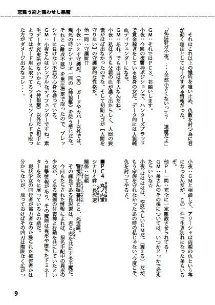 恋舞う剣と舞わせし悪魔