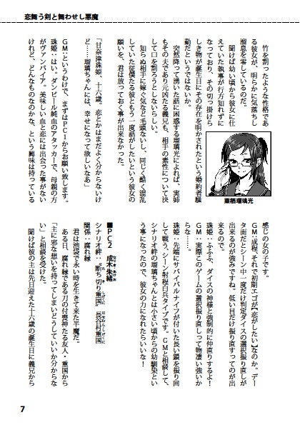 恋舞う剣と舞わせし悪魔