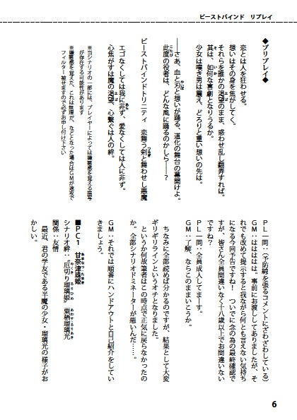 恋舞う剣と舞わせし悪魔